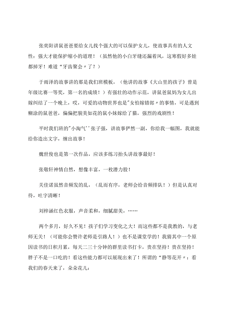 《若给孩子一个舞台孩子就给你不一样的精彩》.docx_第2页