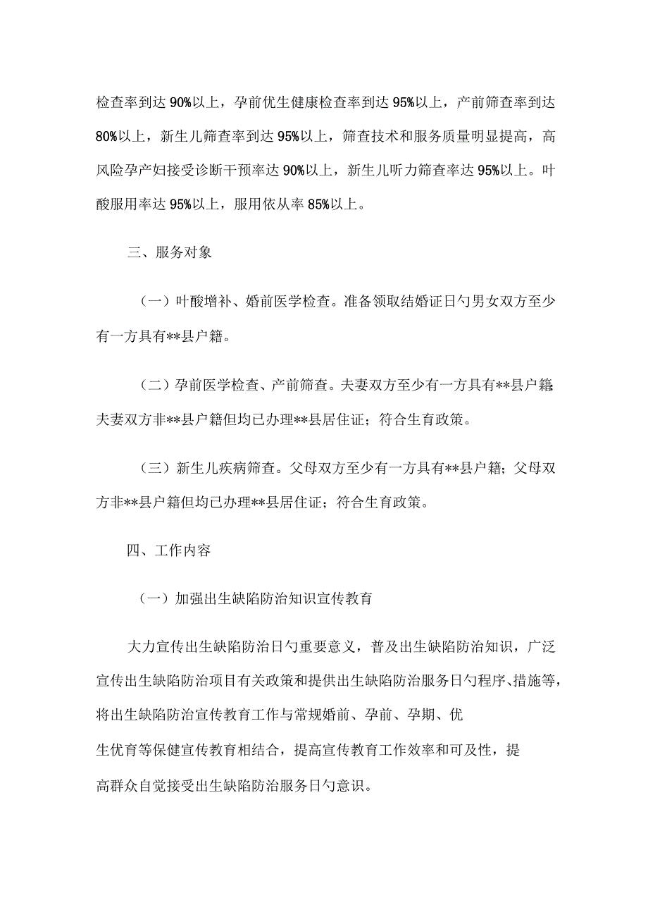 出生缺陷防治实行方案精选文稿.docx_第2页