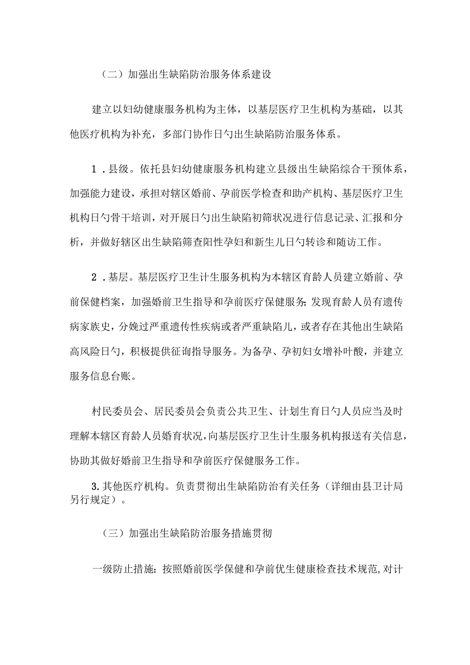 出生缺陷防治实行方案精选文稿.docx_第3页