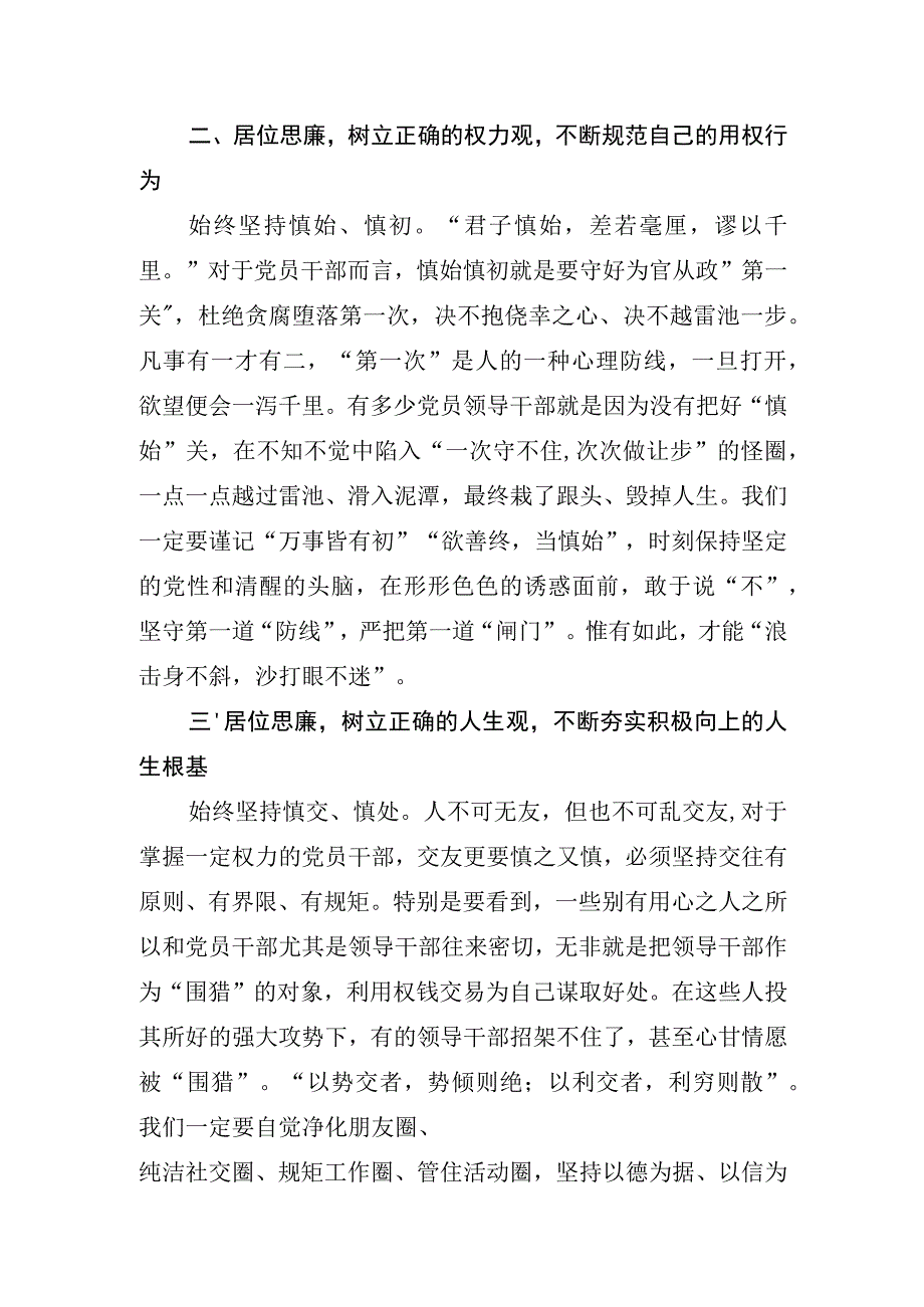 关于观看《持续发力 纵深推进》央视反腐专题片心得体会.docx_第2页