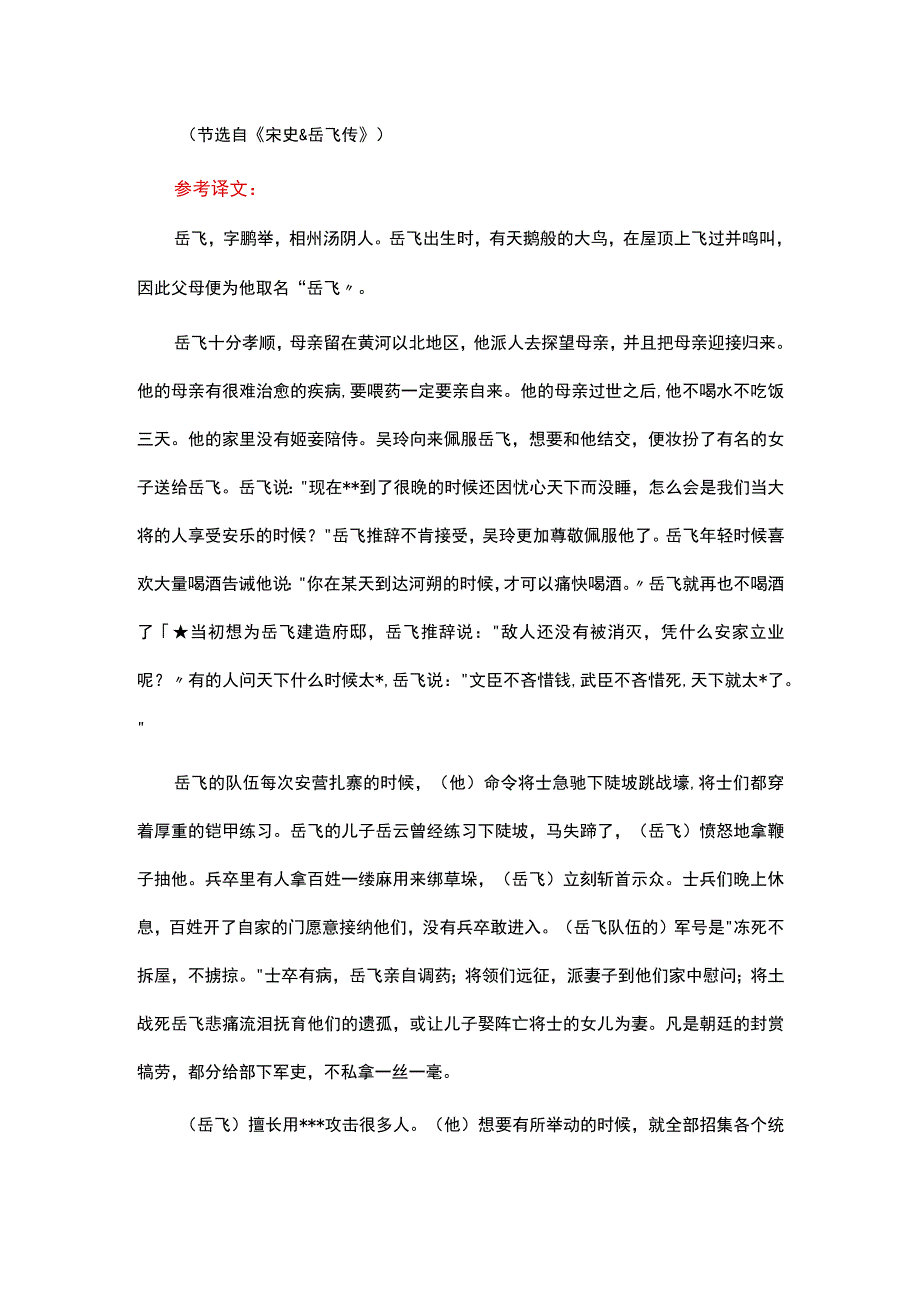 母有痼疾药饵必亲母卒水浆不入口者三日断句.docx_第2页