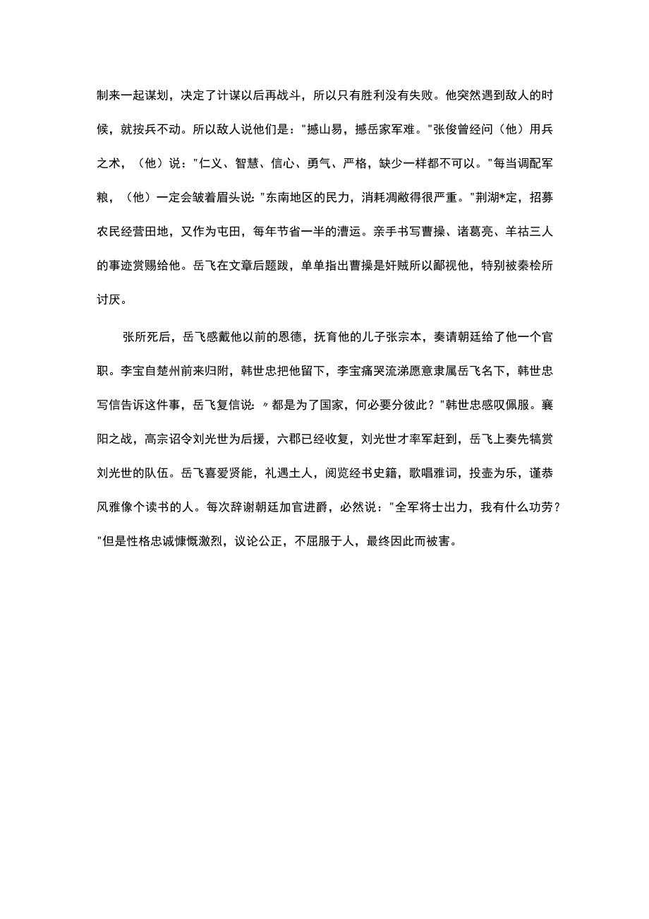 母有痼疾药饵必亲母卒水浆不入口者三日断句.docx_第3页