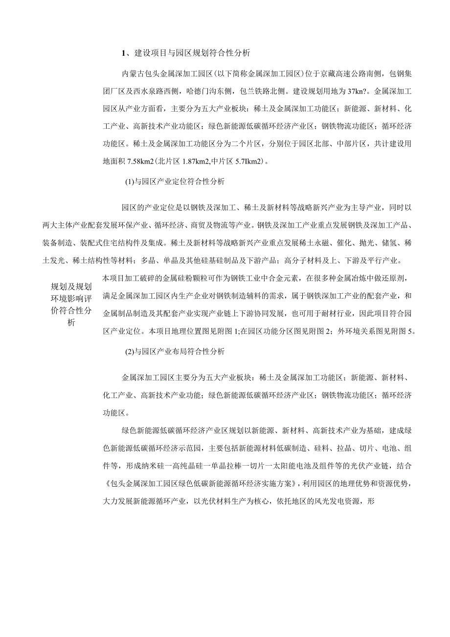 年产5万吨金属硅粉项目环评报告.docx_第3页