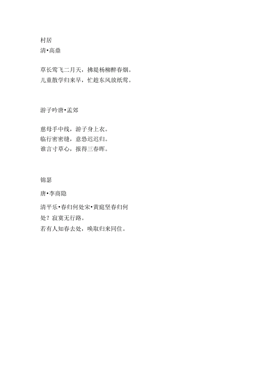 春字飞花令50首.docx_第3页