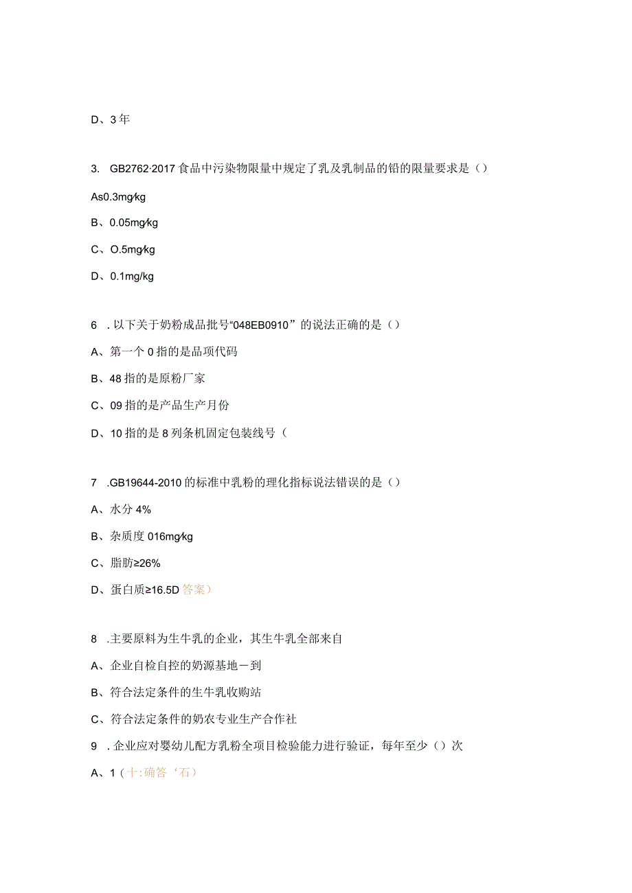 检验计划标准和法律法规培训考试试题.docx_第2页