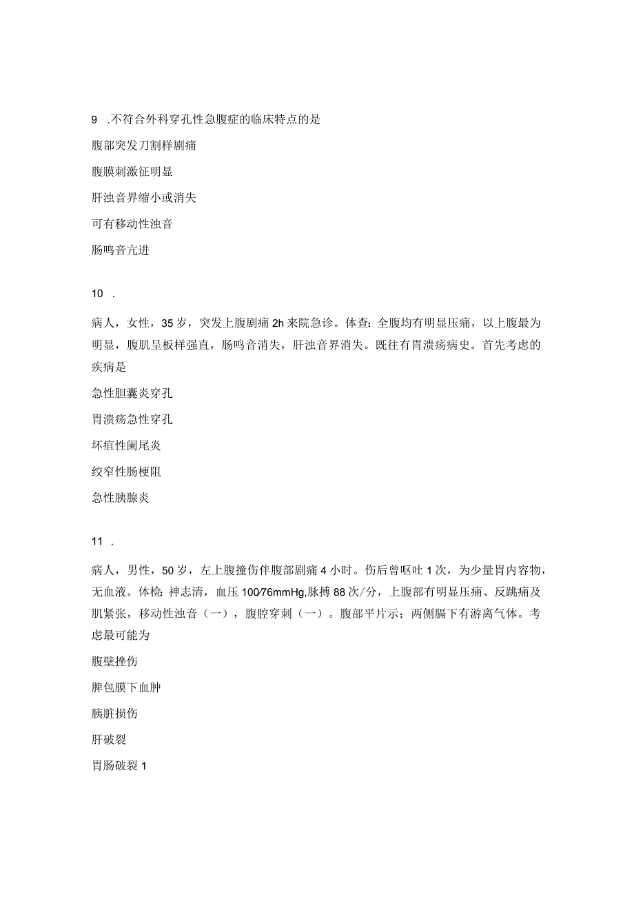急腹症考核试题及答案.docx_第3页