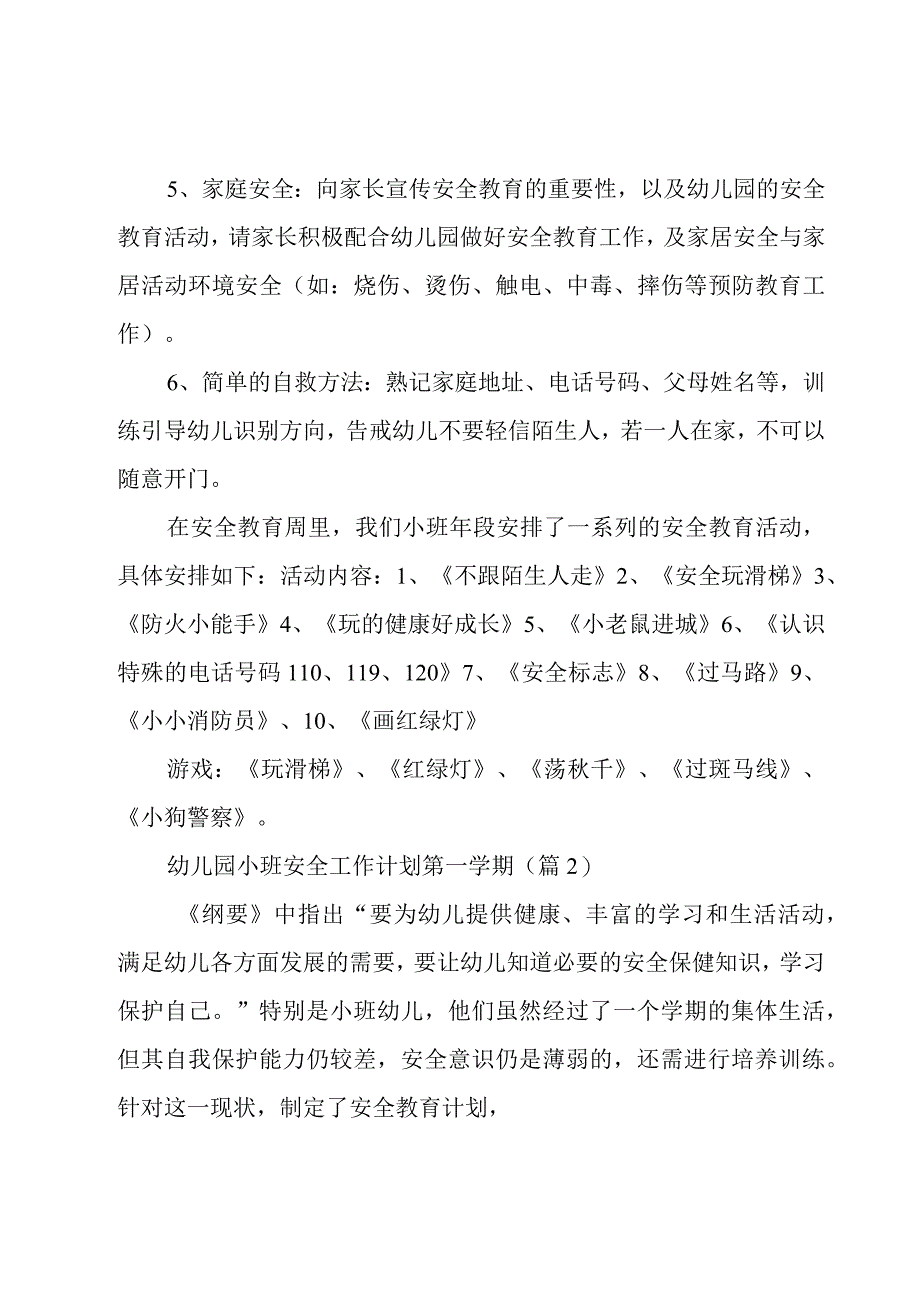 幼儿园小班安全工作计划第一学期.docx_第2页