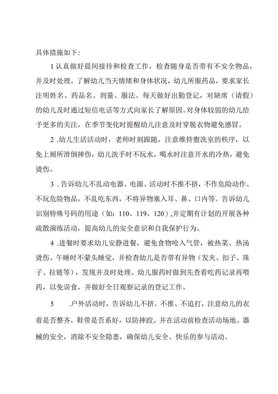 幼儿园小班安全工作计划第一学期.docx_第3页