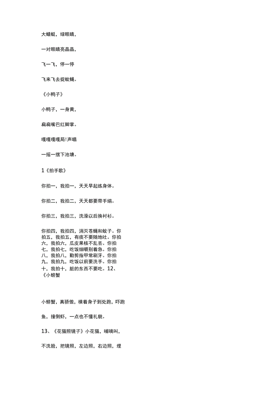 幼儿园儿歌汇总.docx_第3页