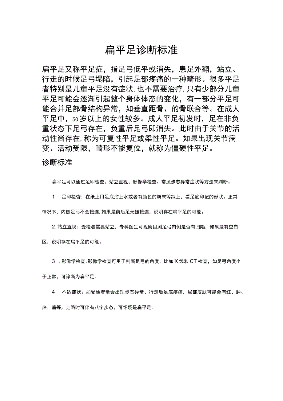 扁平足诊断标准.docx_第1页