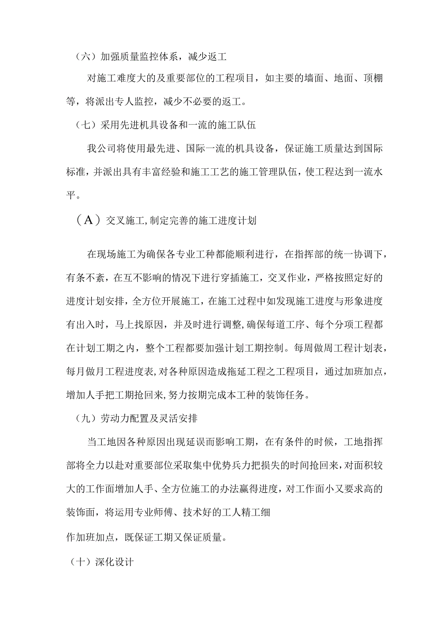 某装修工程确保工期的技术组织措施.docx_第2页