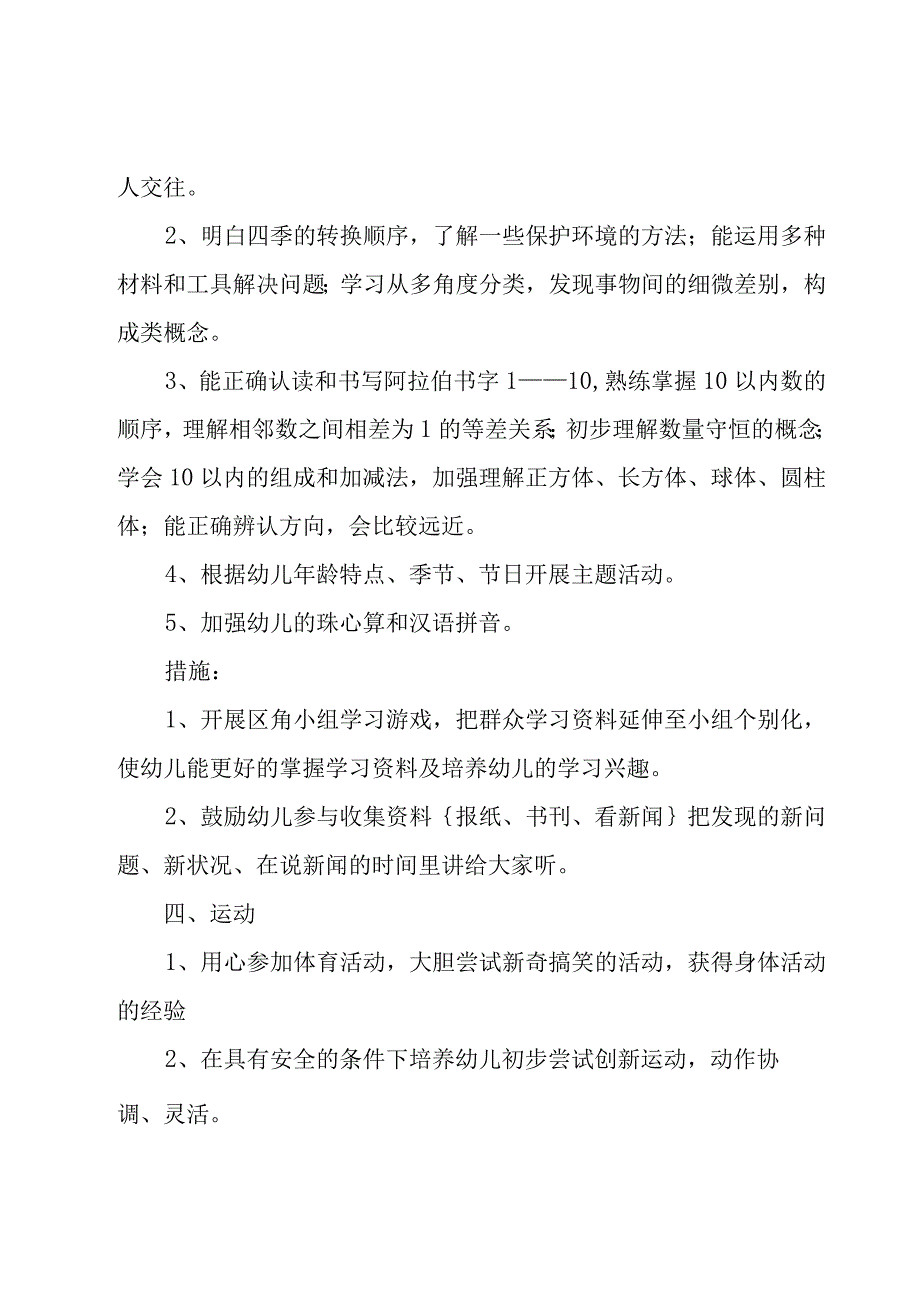 幼儿园大班下学期班务工作计划汇编7篇.docx_第3页