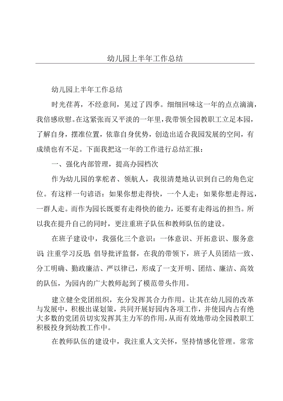 幼儿园上半年工作总结.docx_第1页