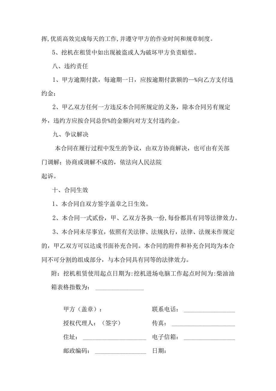 挖掘机租赁合同.docx_第3页