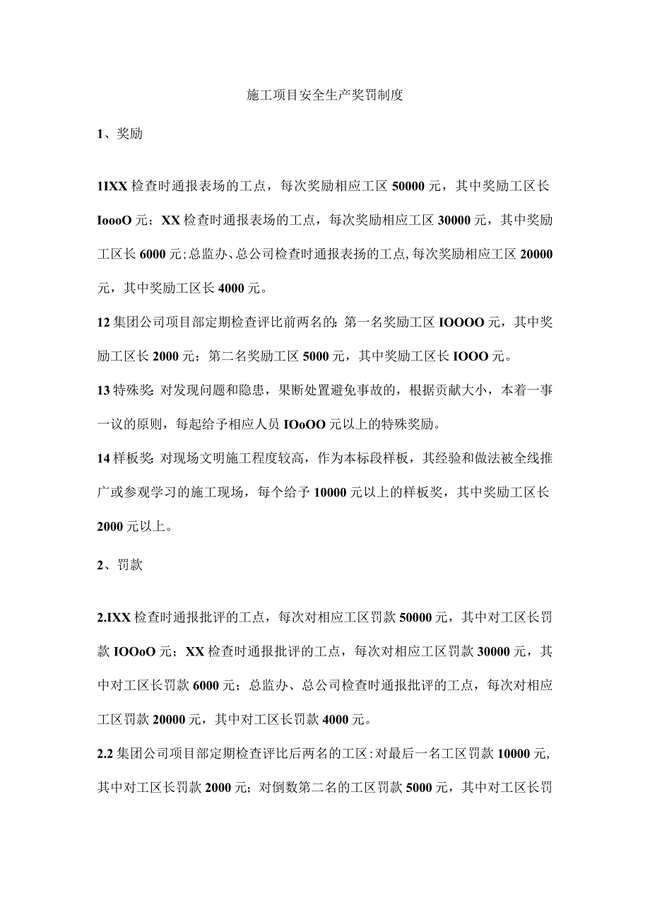 施工项目安全生产奖罚制度.docx_第1页