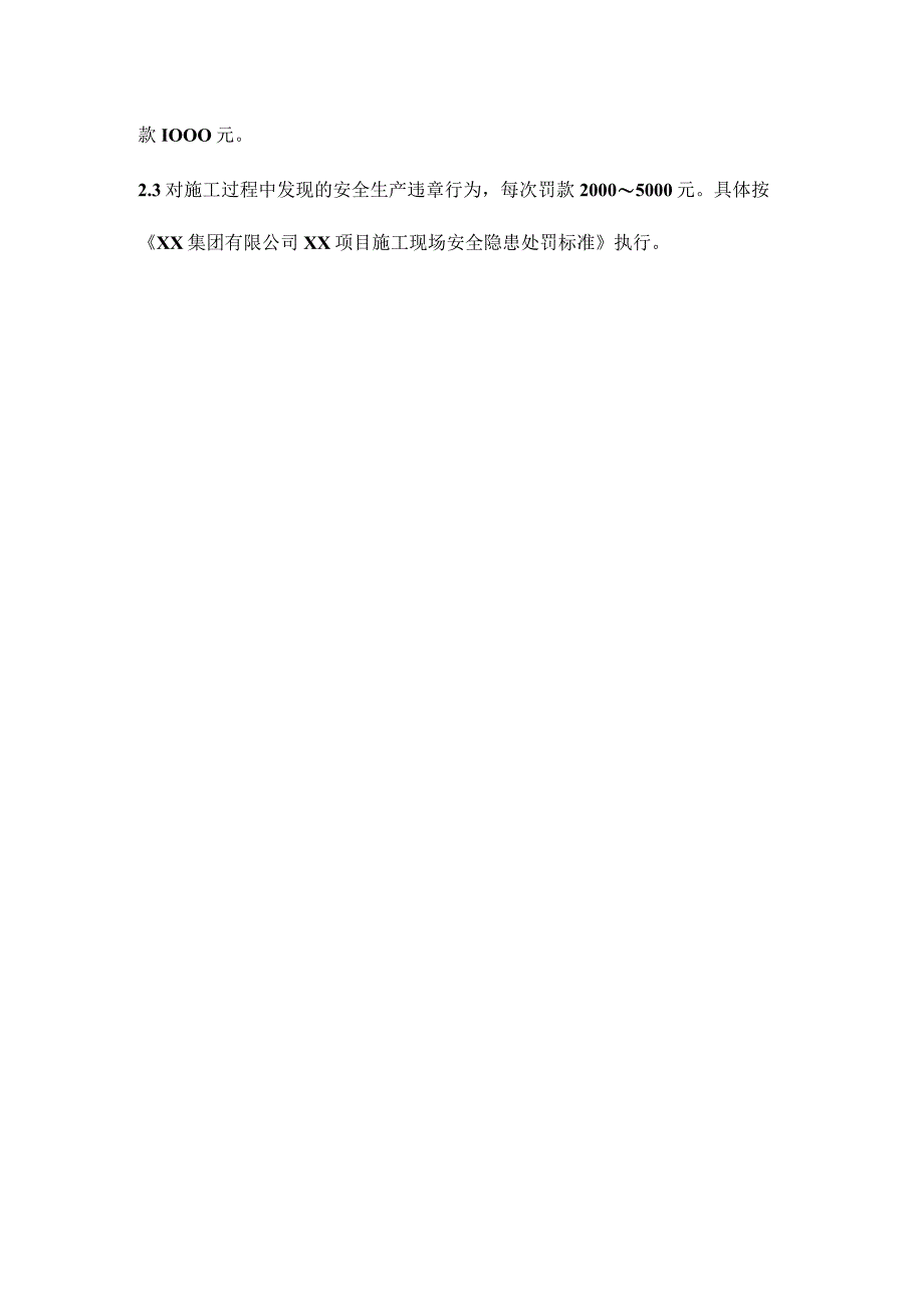 施工项目安全生产奖罚制度.docx_第2页