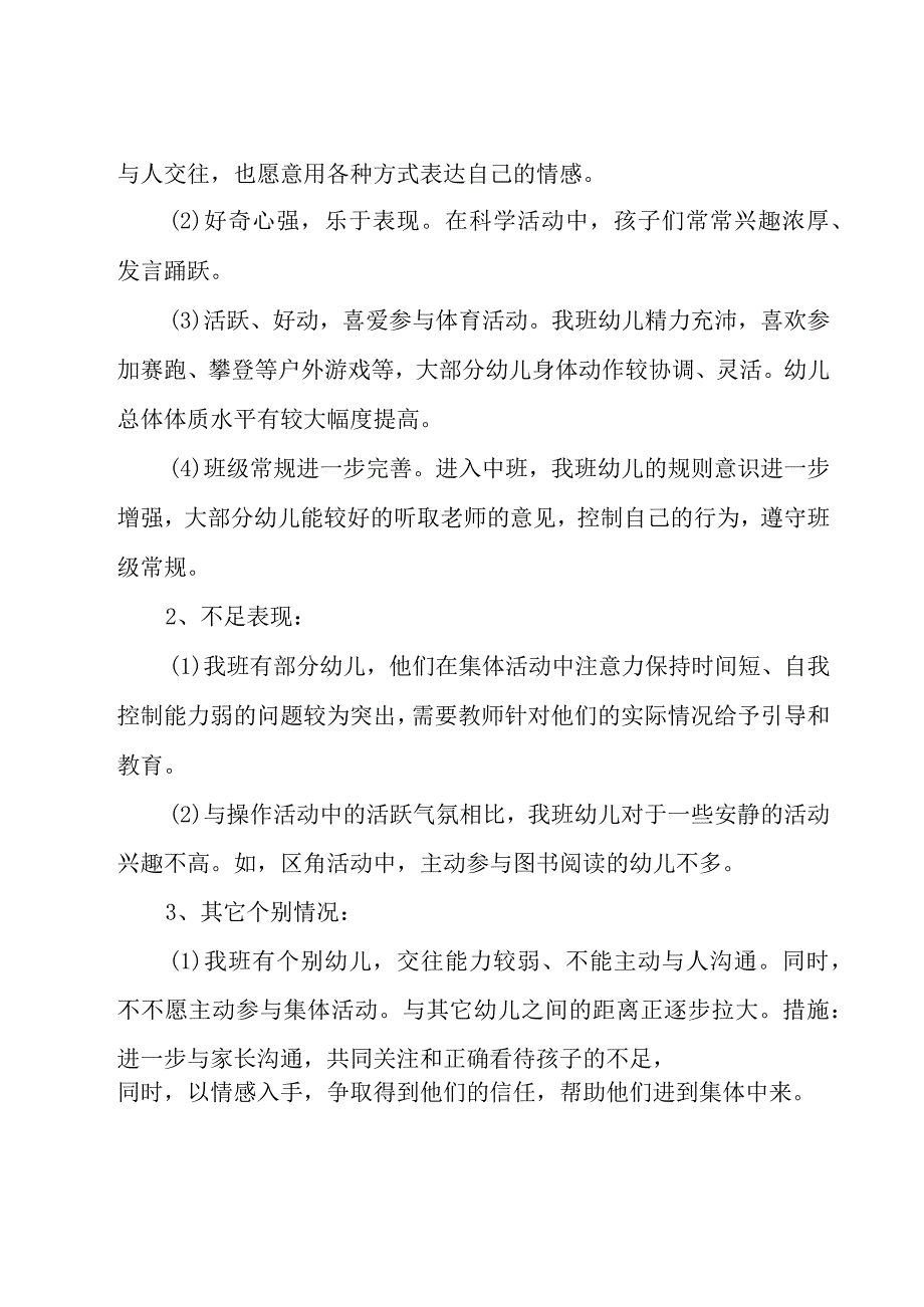 幼儿园中班春季教师个人工作计划.docx_第2页