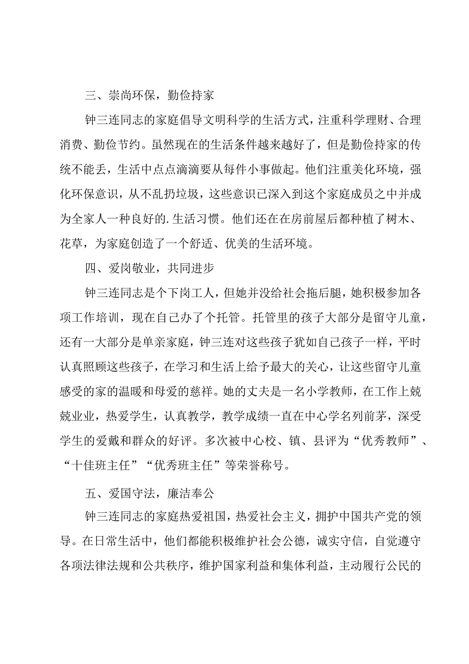 最美家庭事迹材料15篇.docx_第2页