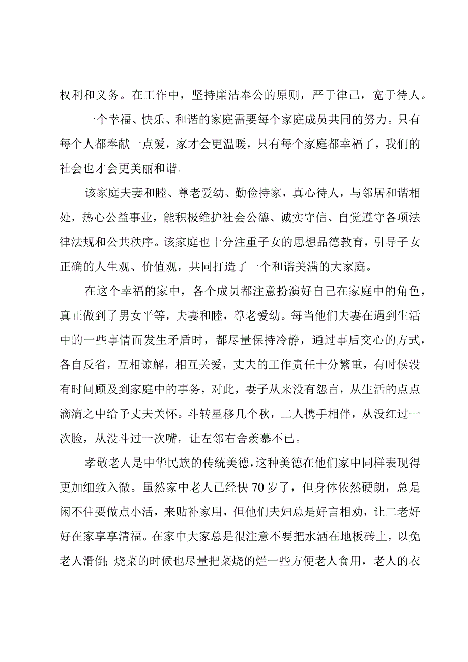 最美家庭事迹材料15篇.docx_第3页