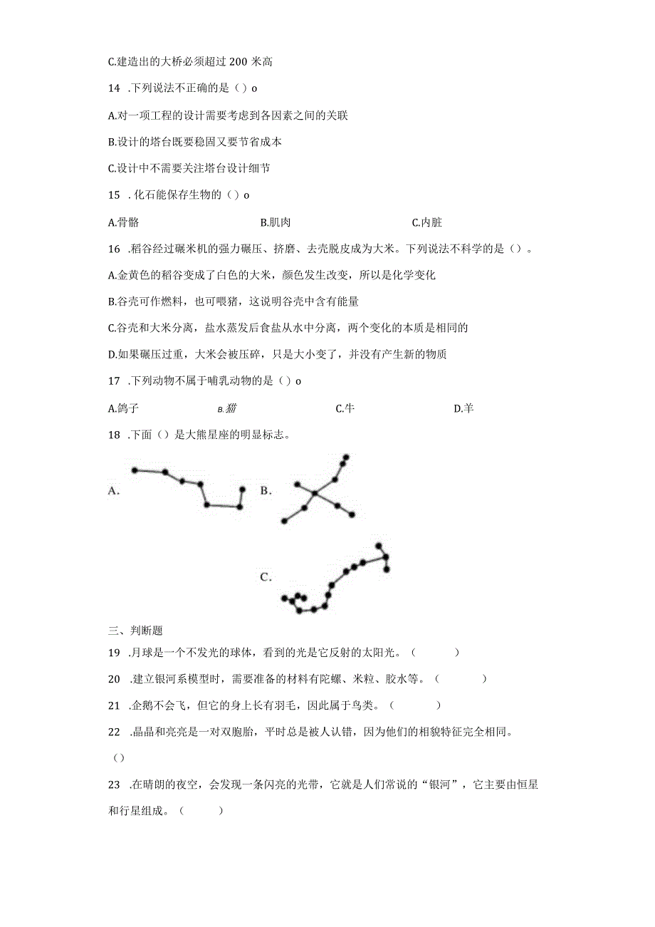 教科版六年级下册科学期末测试题.docx_第2页