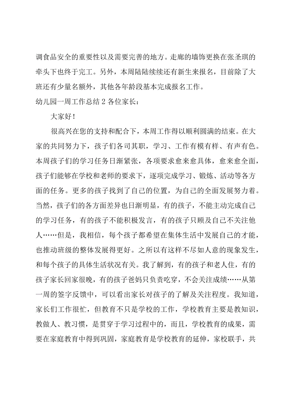 幼儿园一周工作总结.docx_第2页