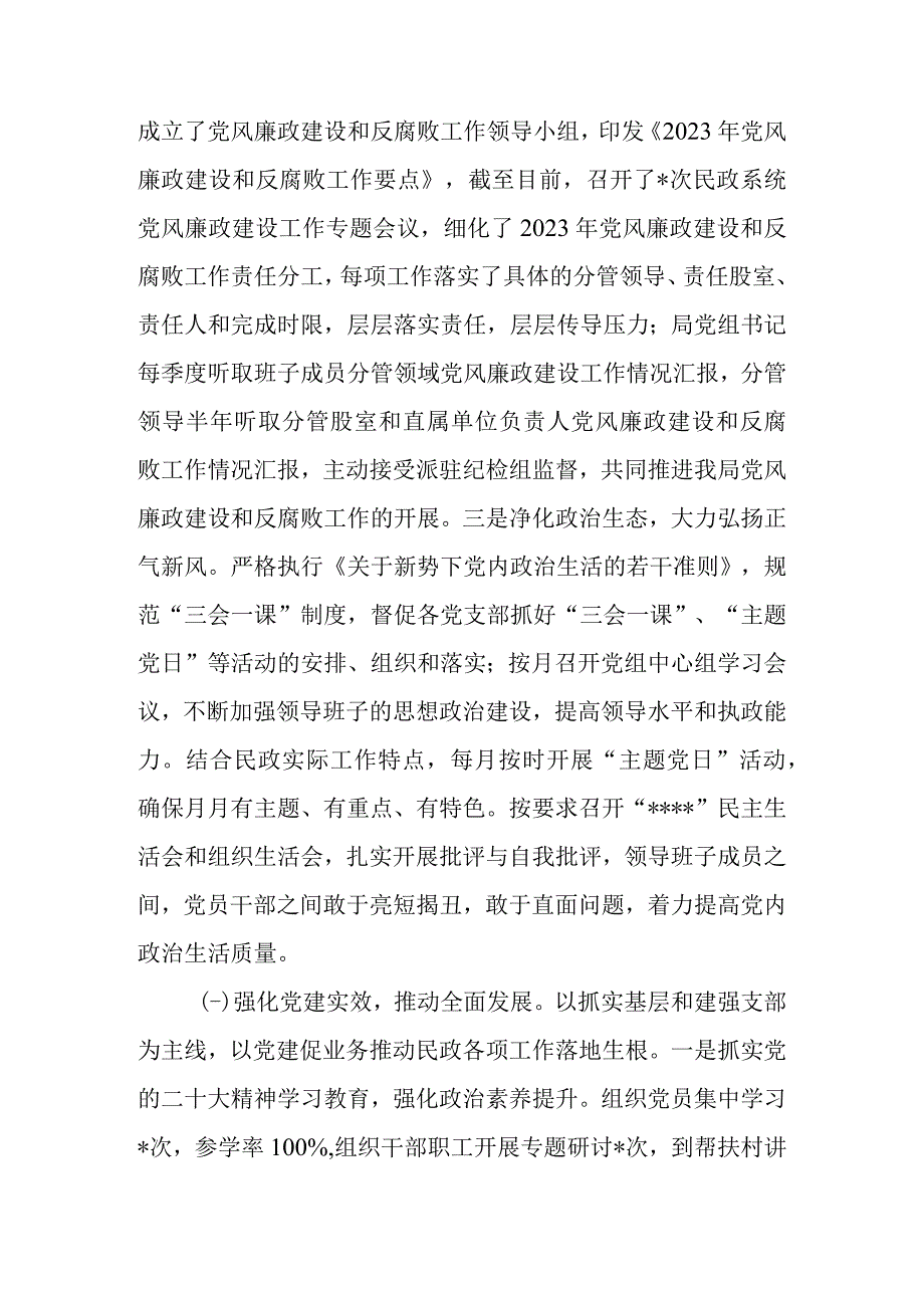 局2023年上半年党建工作总结.docx_第2页