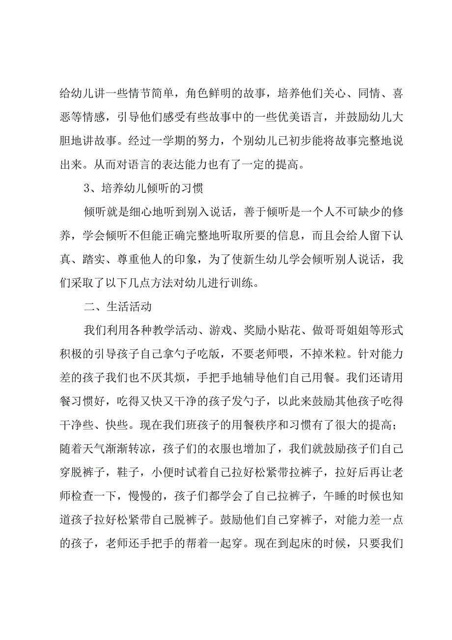 幼儿老师学期工作总结4篇.docx_第2页