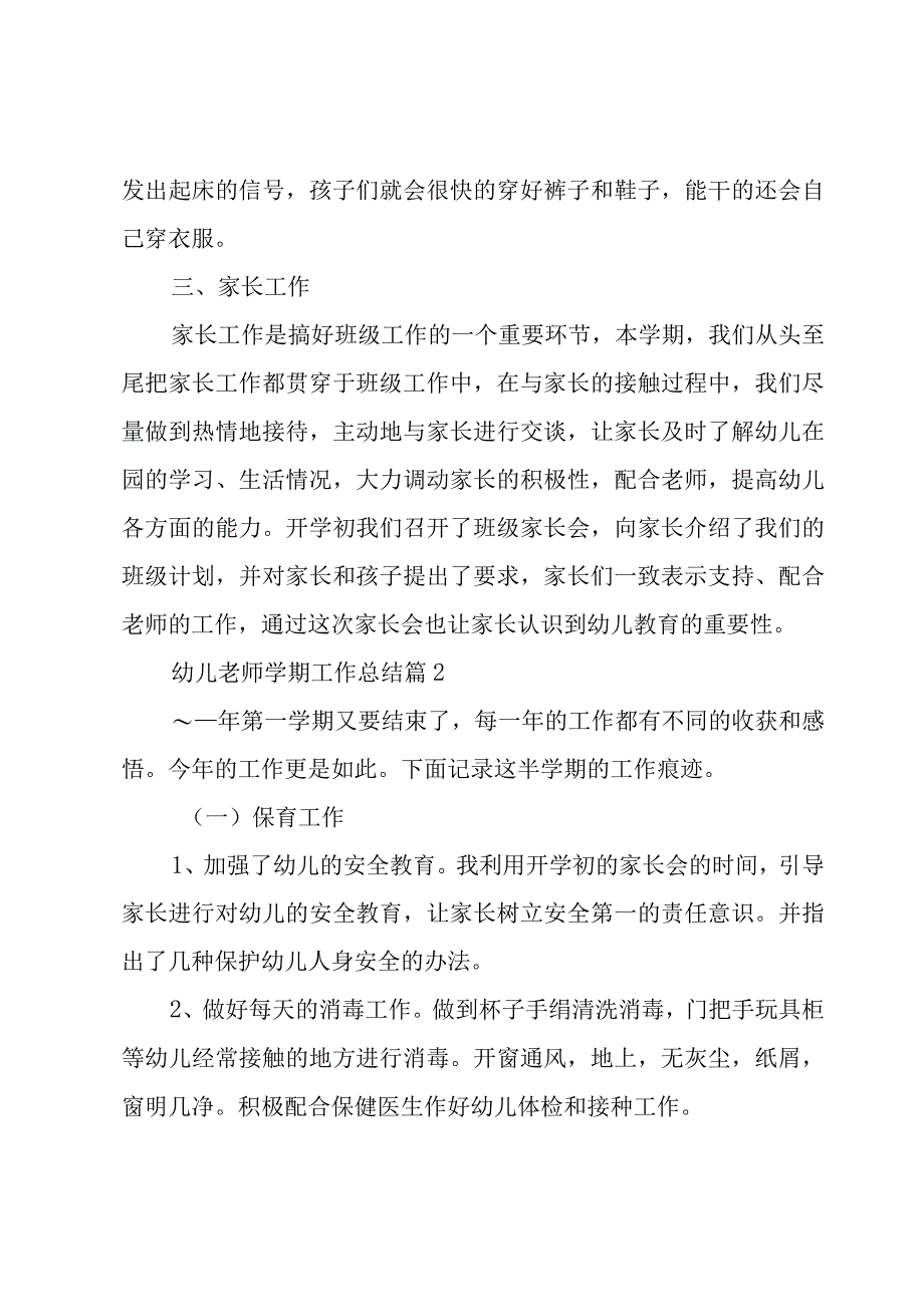 幼儿老师学期工作总结4篇.docx_第3页