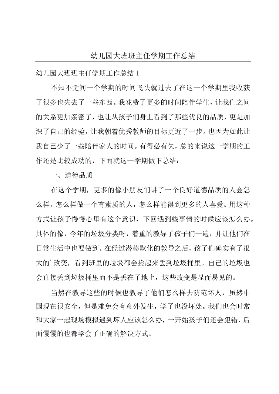 幼儿园大班班主任学期工作总结.docx_第1页