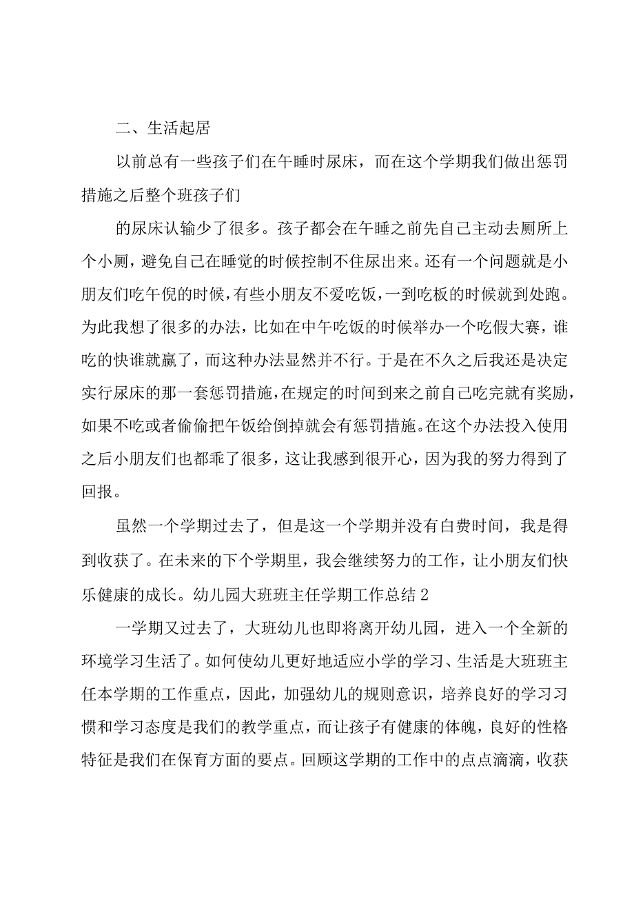 幼儿园大班班主任学期工作总结.docx_第2页