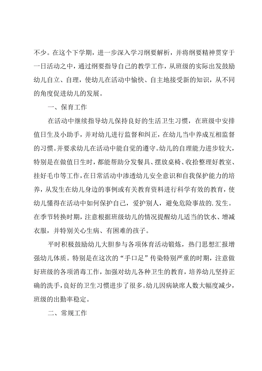 幼儿园大班班主任学期工作总结.docx_第3页