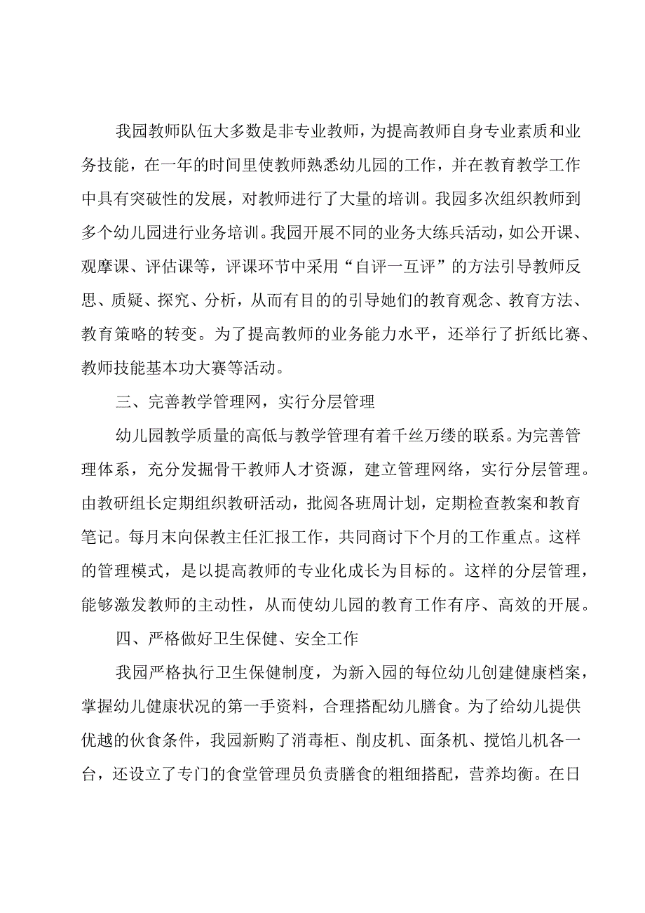 幼儿园园长年终述职报告模板1500字合集.docx_第2页