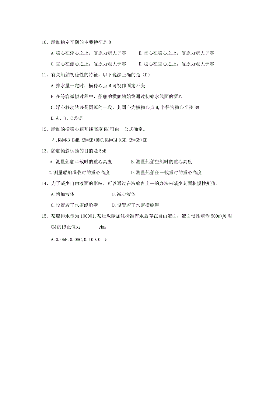 山东交通学院成人学历船舶原理期末考试题及参考答案.docx_第2页