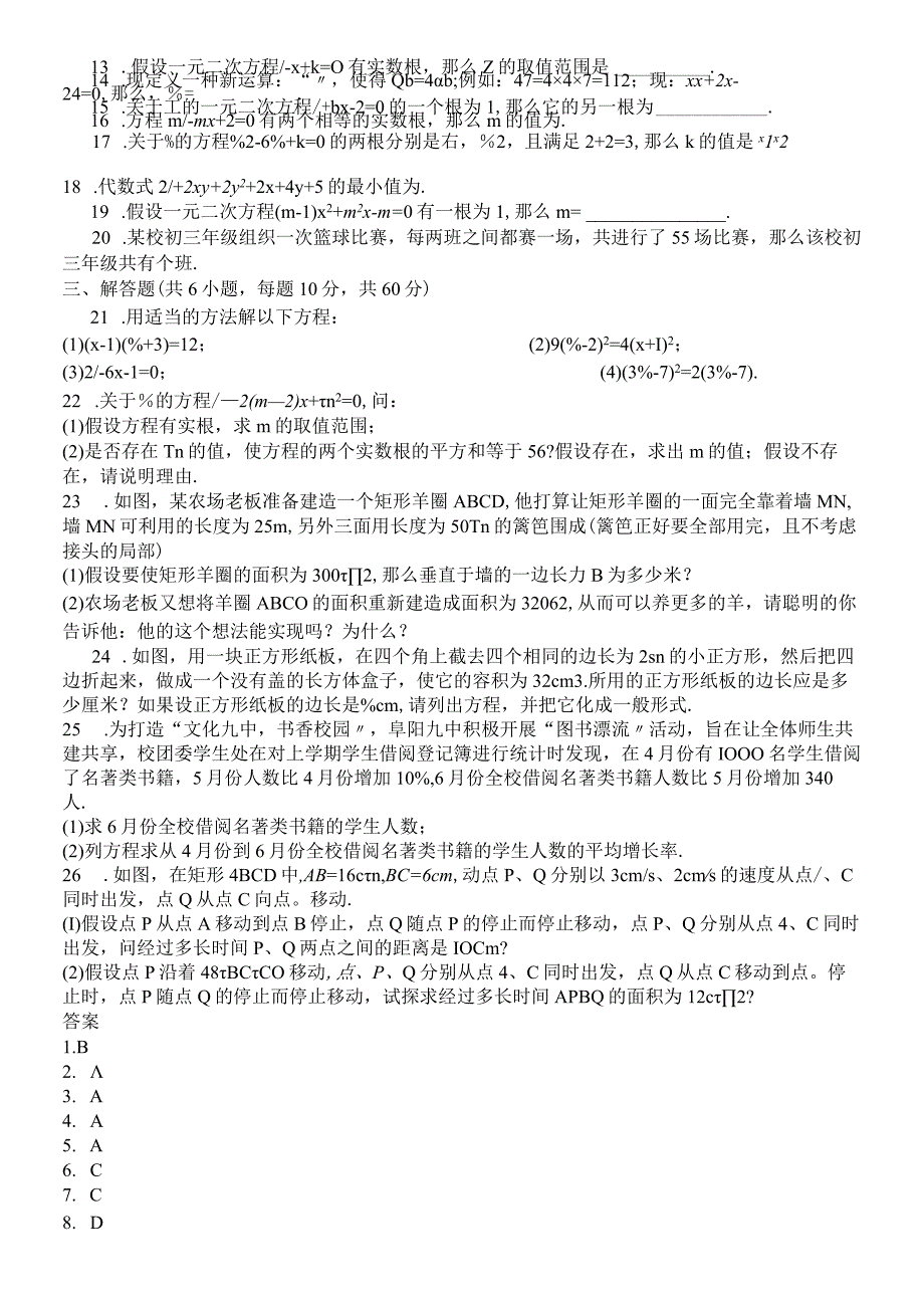 度第一学期湘教版九年级数上册__第二章__一元二次方程__单元检测试题_.docx_第2页