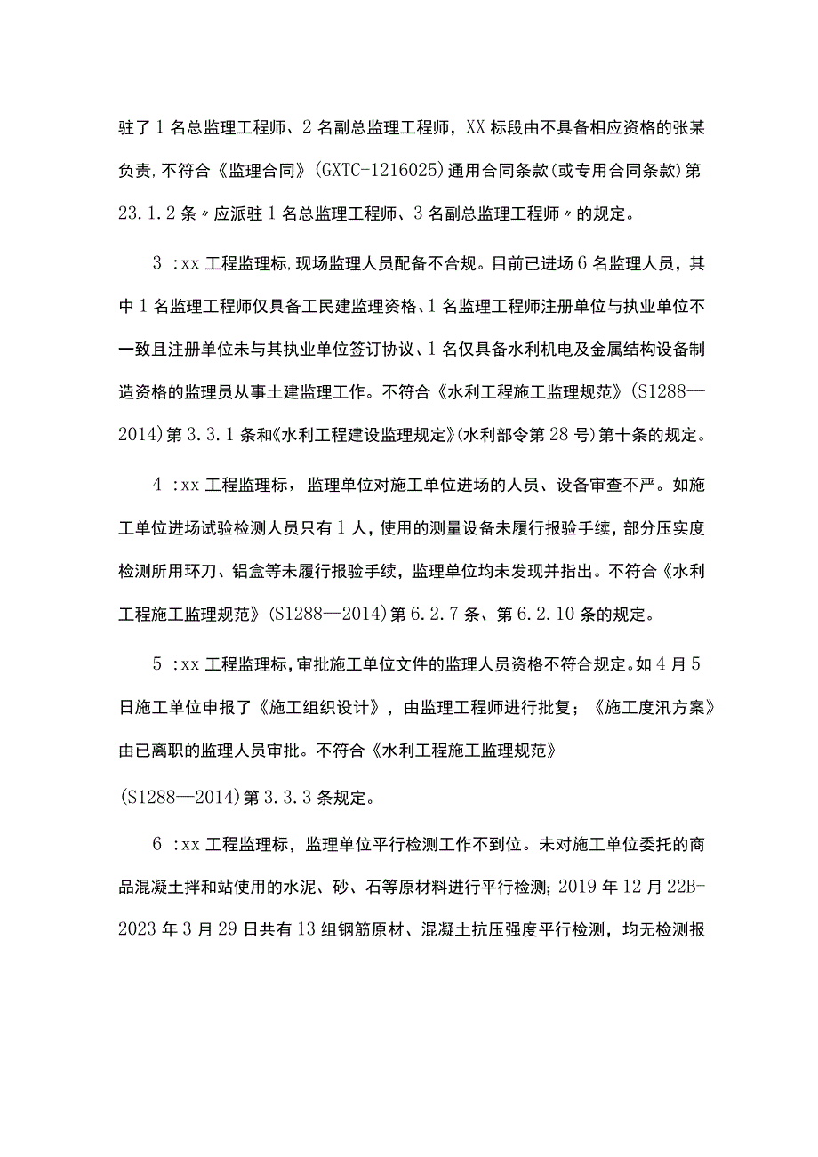 水利工程工程监理监督检查重点.docx_第2页