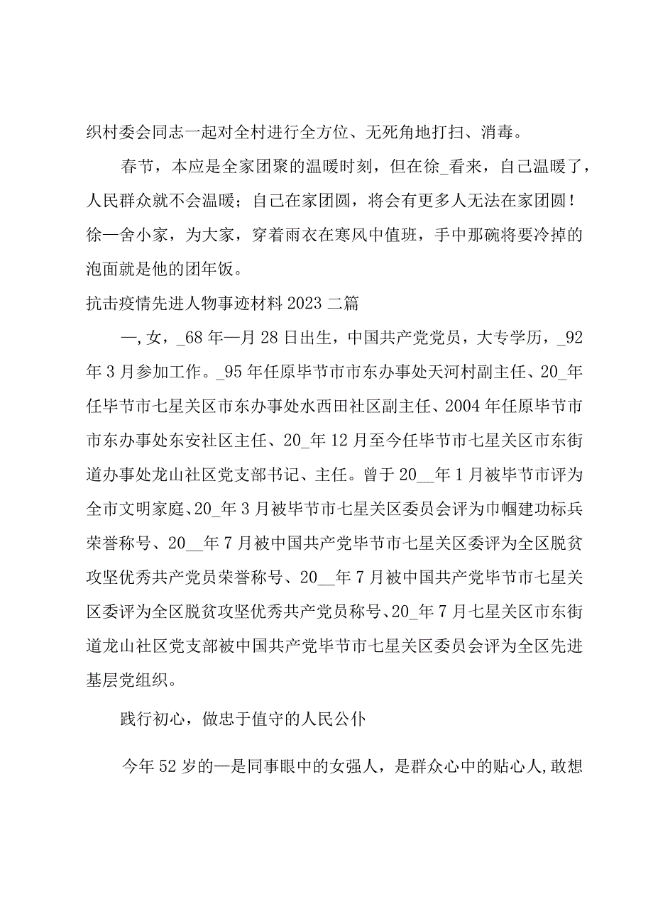 抗击疫情先进人物事迹材料2023三篇.docx_第2页