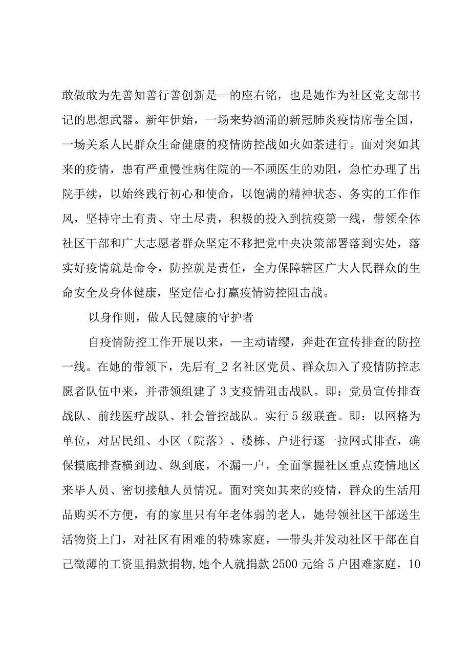 抗击疫情先进人物事迹材料2023三篇.docx_第3页