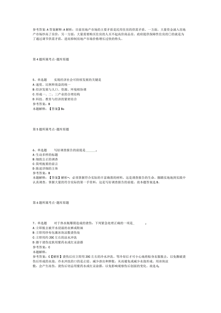 浙江台州玉环市交通运输局招考聘用编外工作人员模拟卷二.docx_第2页