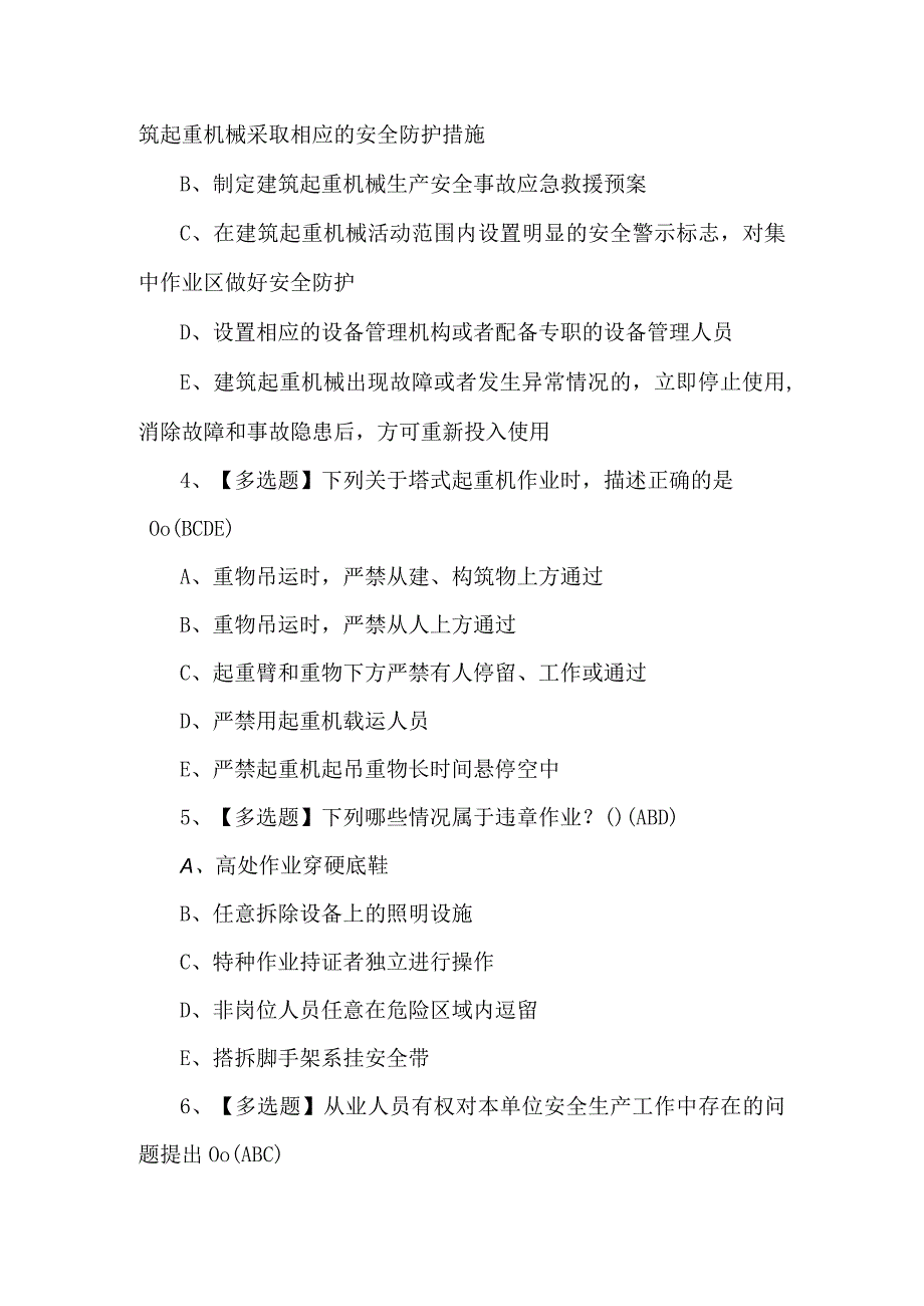 广东省安全员C证第四批专职安全生产管理人员考试题及答案.docx_第2页