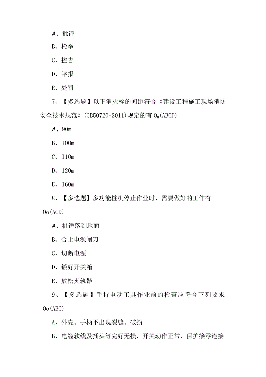 广东省安全员C证第四批专职安全生产管理人员考试题及答案.docx_第3页