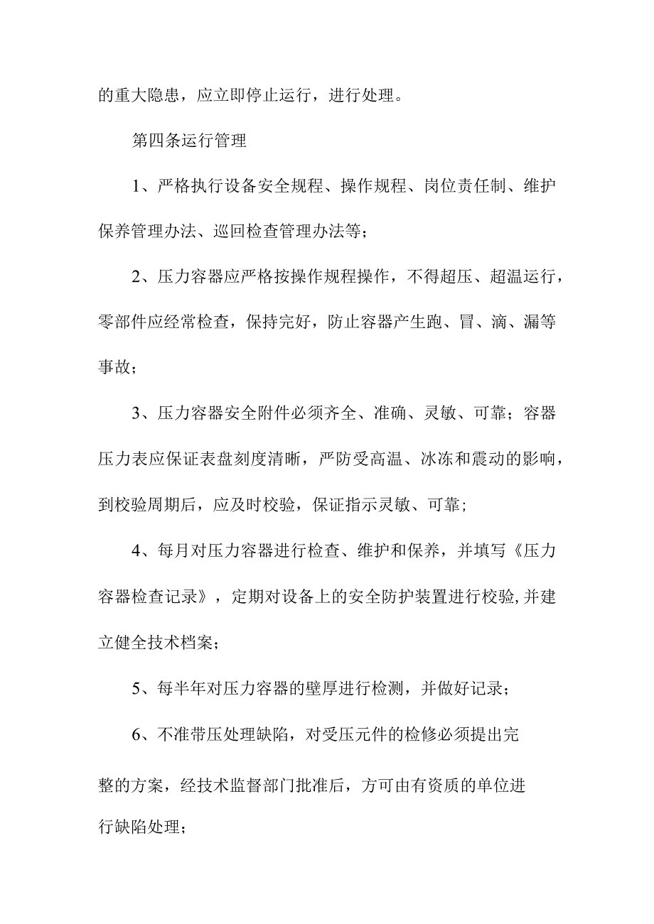 洗煤厂压力容器管理办法.docx_第2页