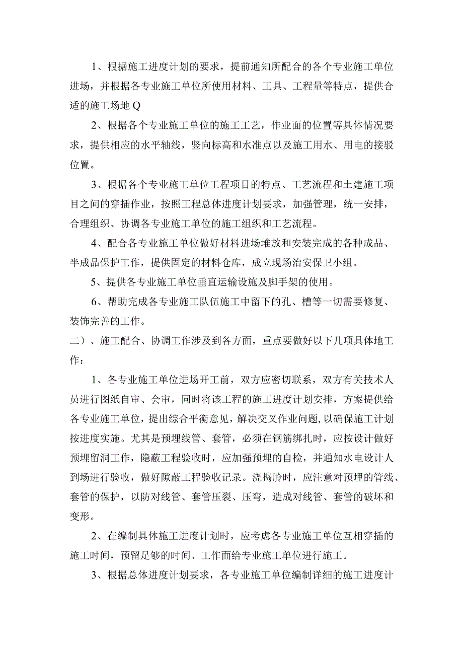 某行政办公大楼工程施工进度计划及各专业工程的协调.docx_第2页