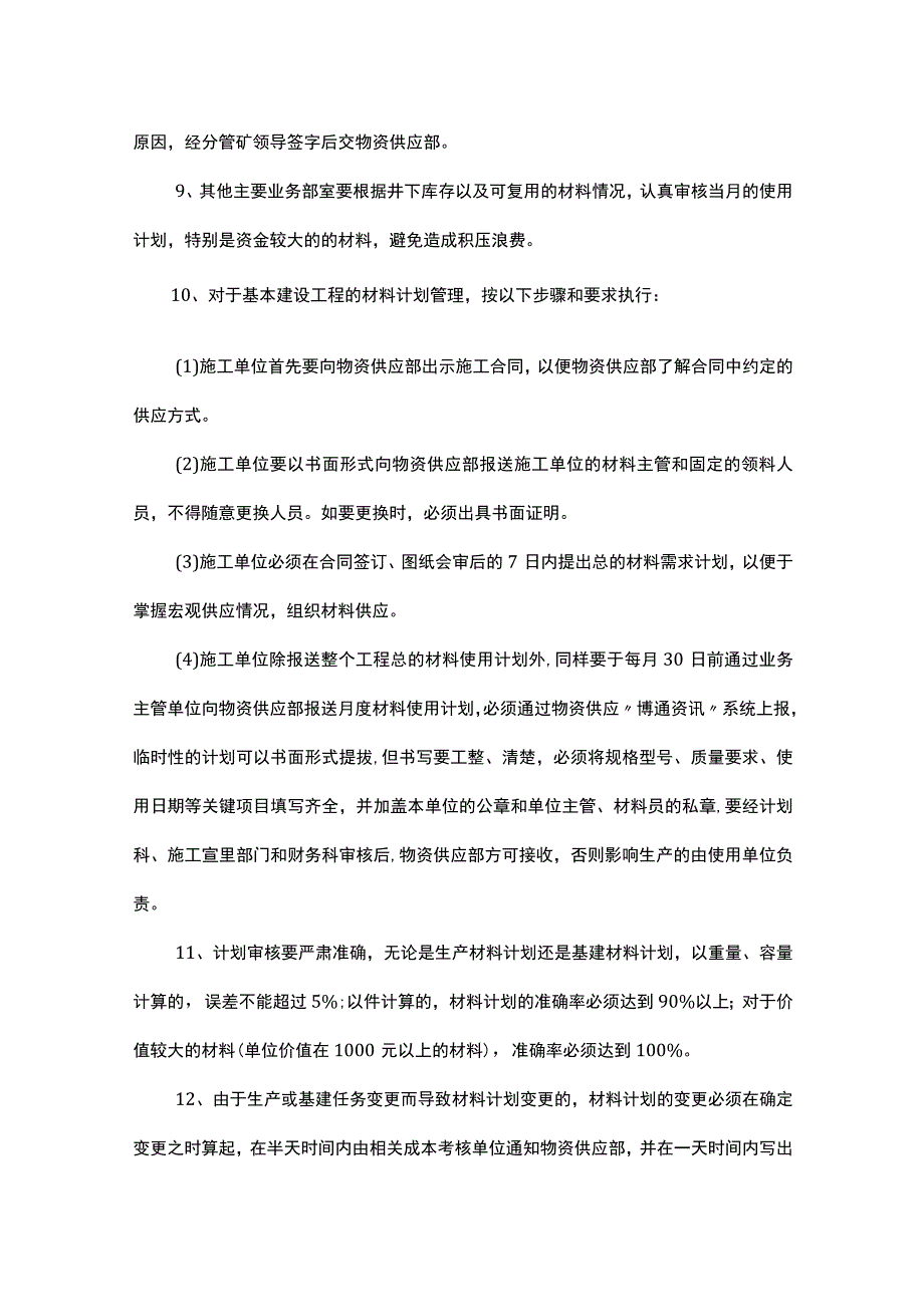 材料采购供应管理办法.docx_第3页