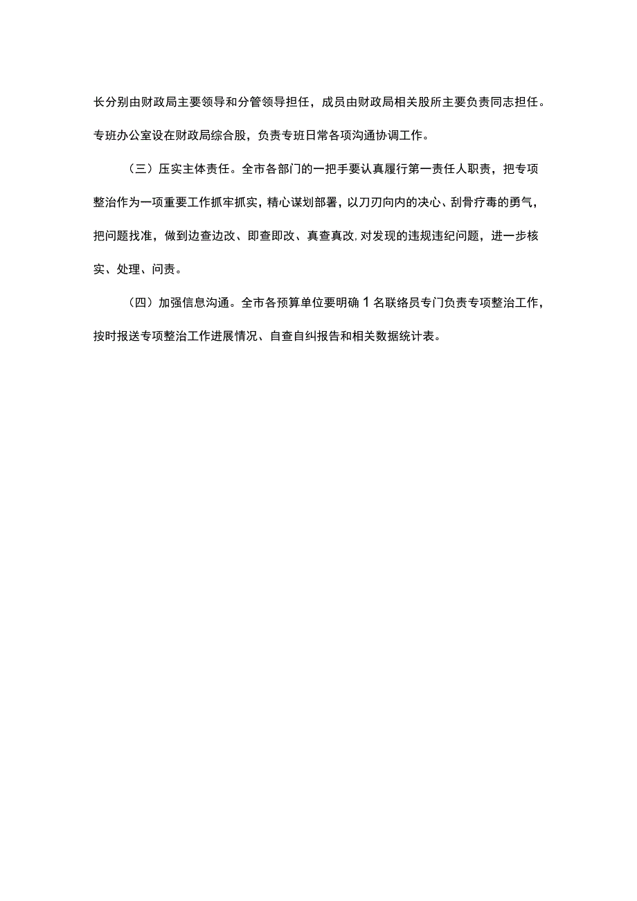 市政府购买服务实施情况专项整治工作实施方案.docx_第3页