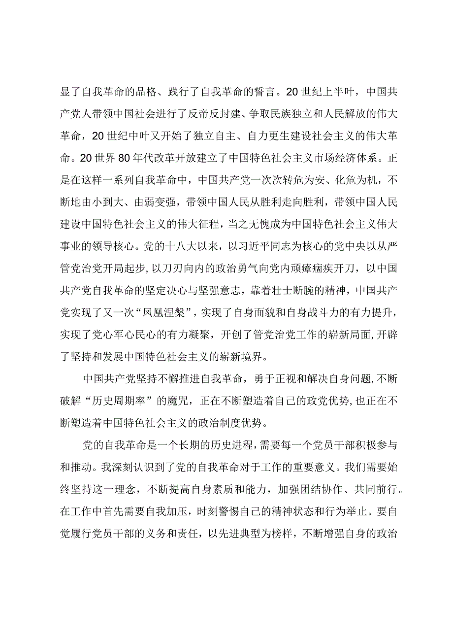 把党的伟大自我革命进行到底专题学习心得体会.docx_第2页