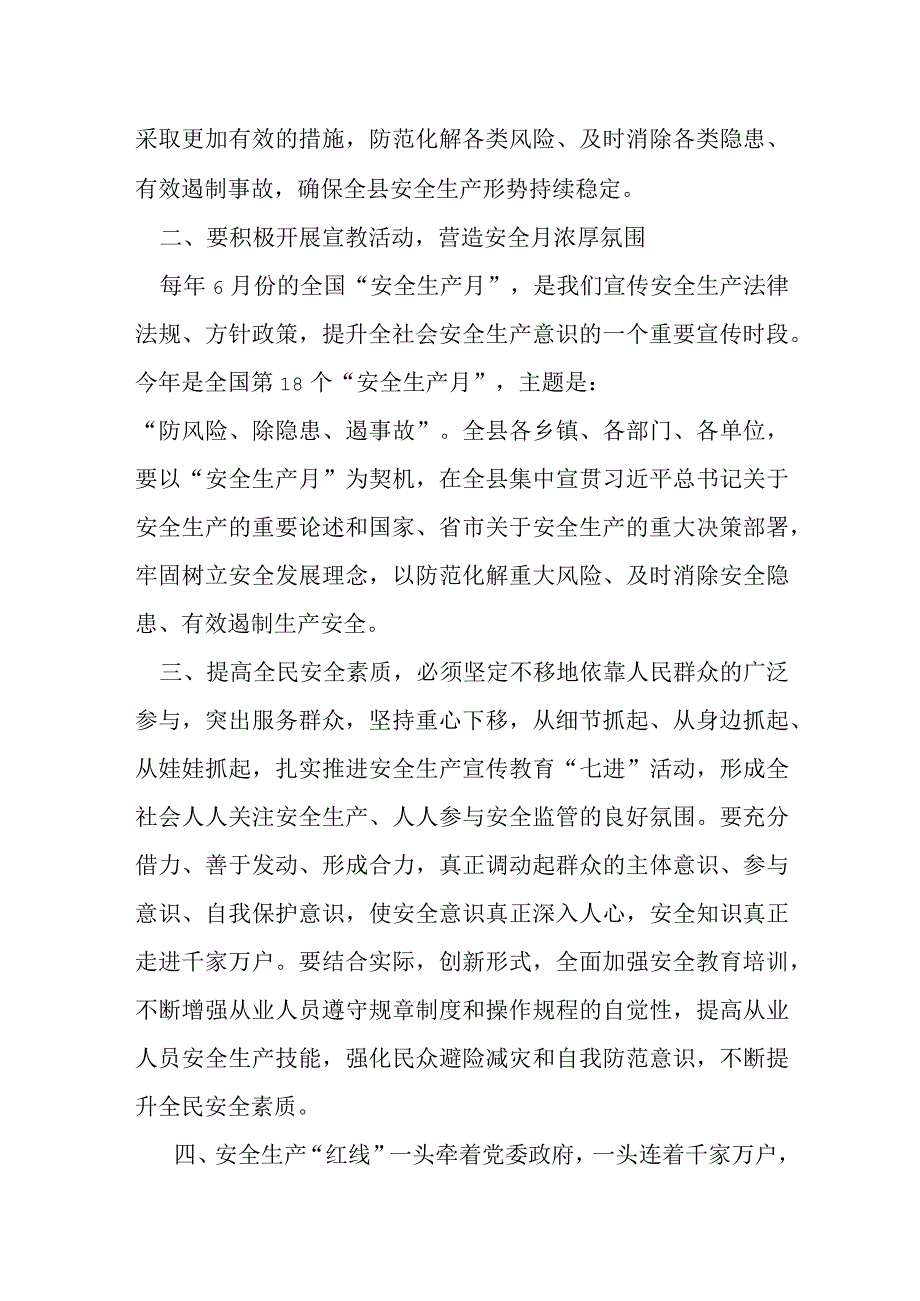 某县长在全县安全生产月启动仪式上的讲话.docx_第2页