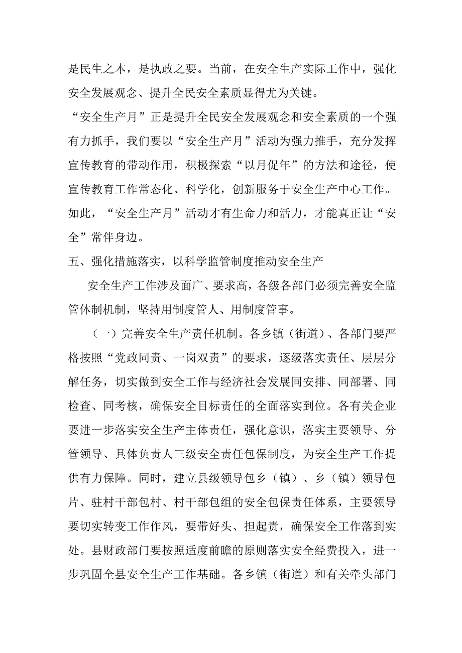 某县长在全县安全生产月启动仪式上的讲话.docx_第3页