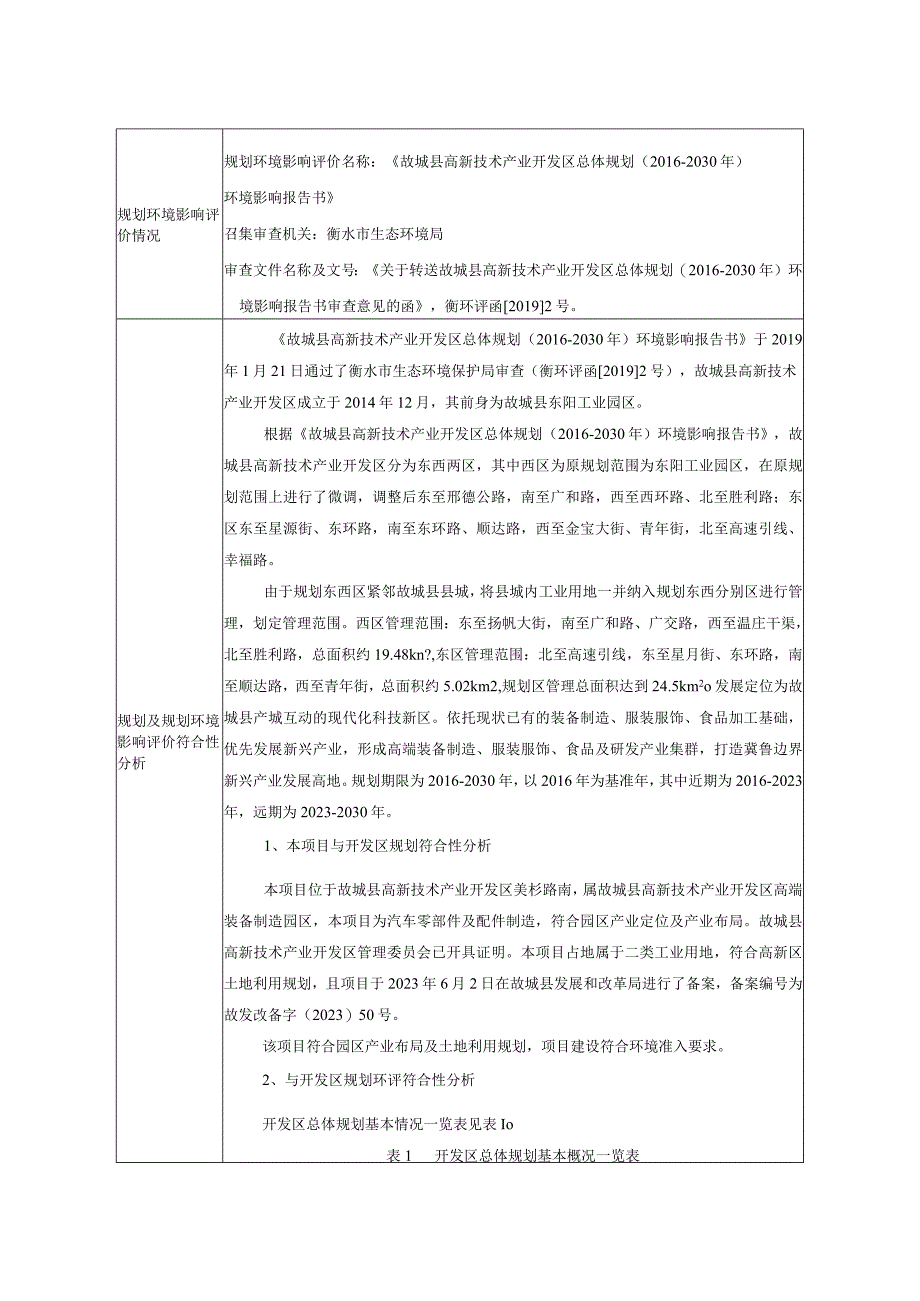 年产60万套刹车片项目环评报告.docx_第3页