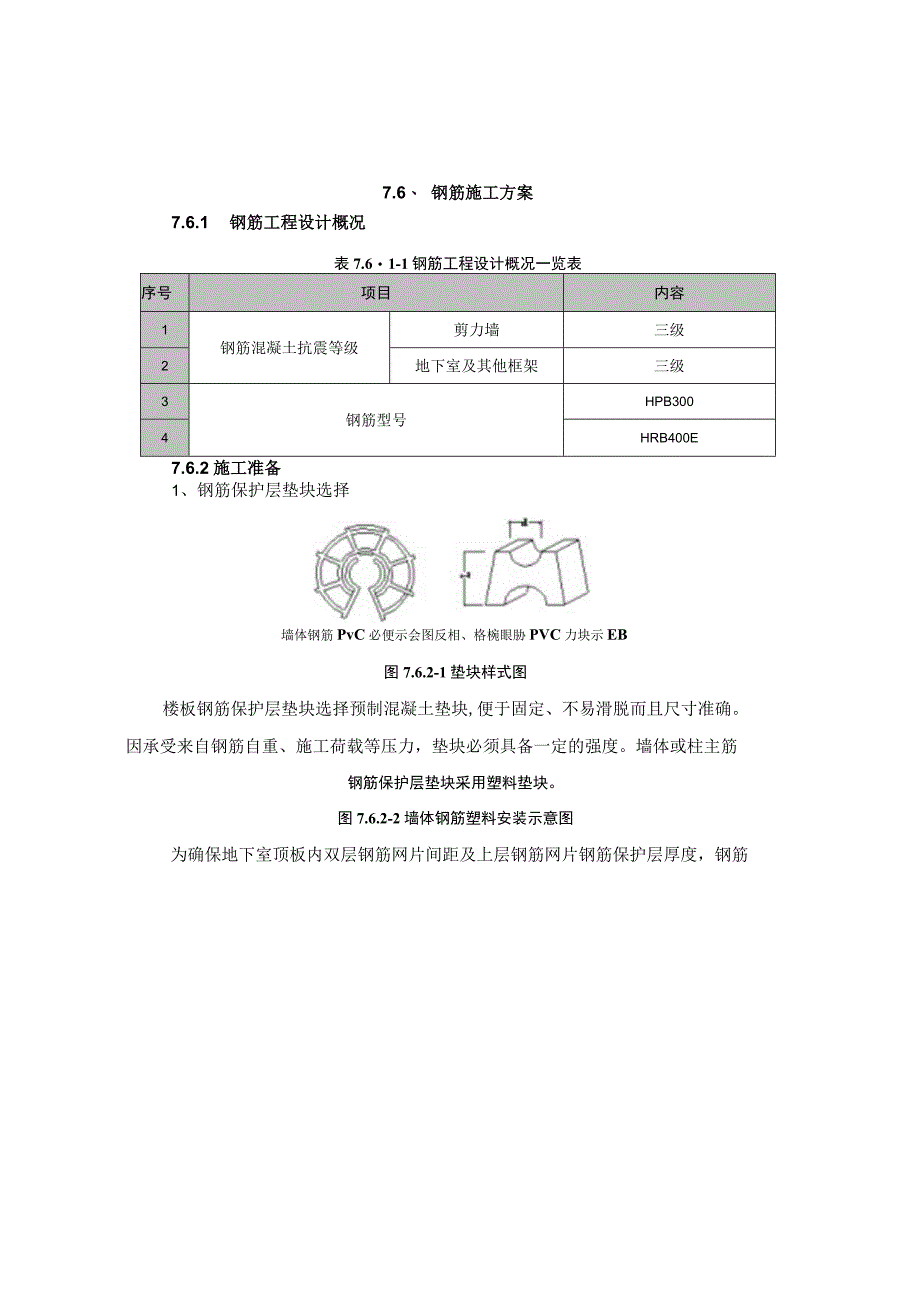 建筑工程钢筋模板混凝土工程施工工艺方案施组技术标.docx_第3页