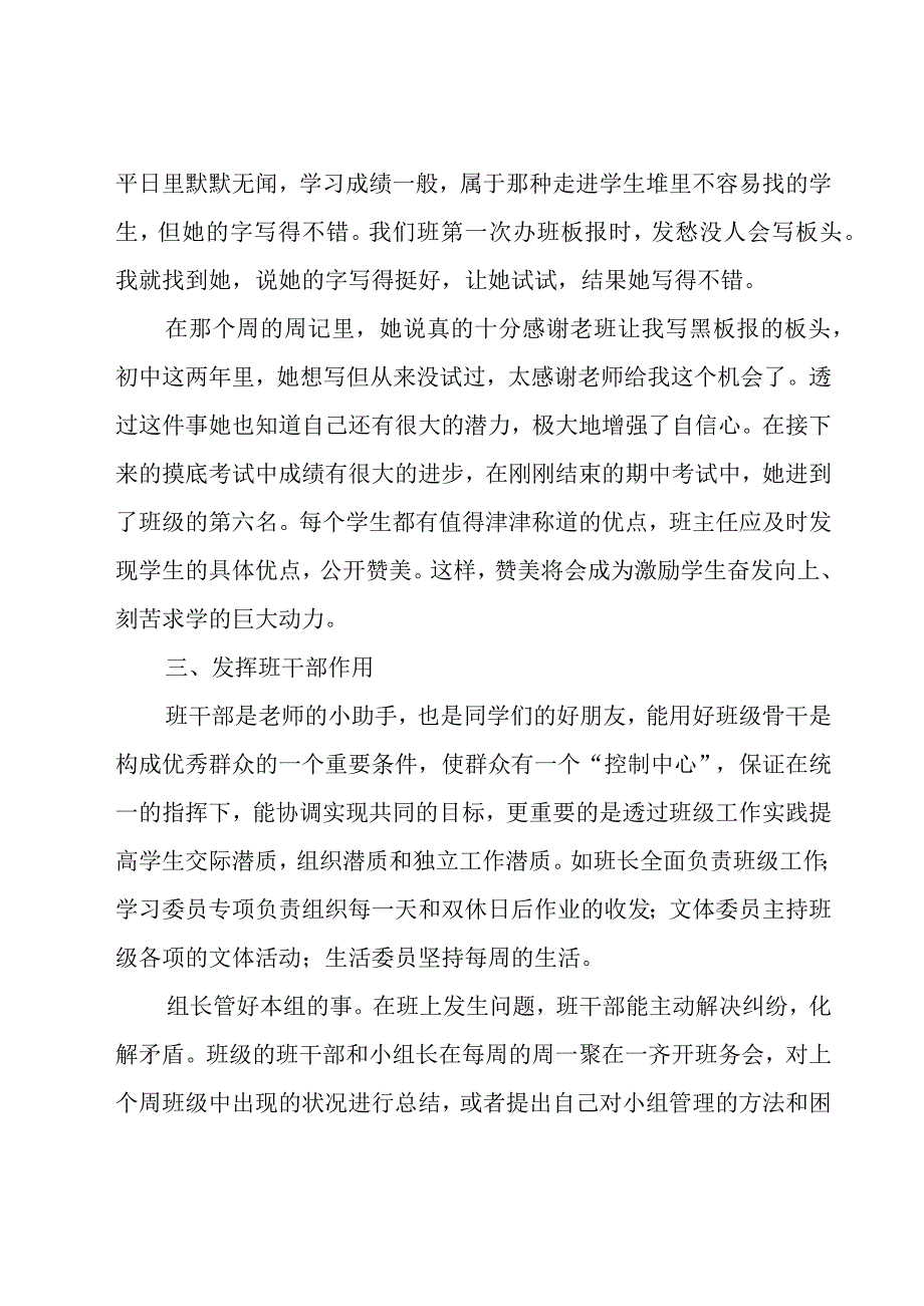 有关班主任工作感想31篇.docx_第2页